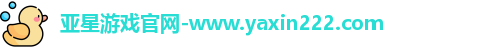 亚星游戏官网-www.yaxin222.com